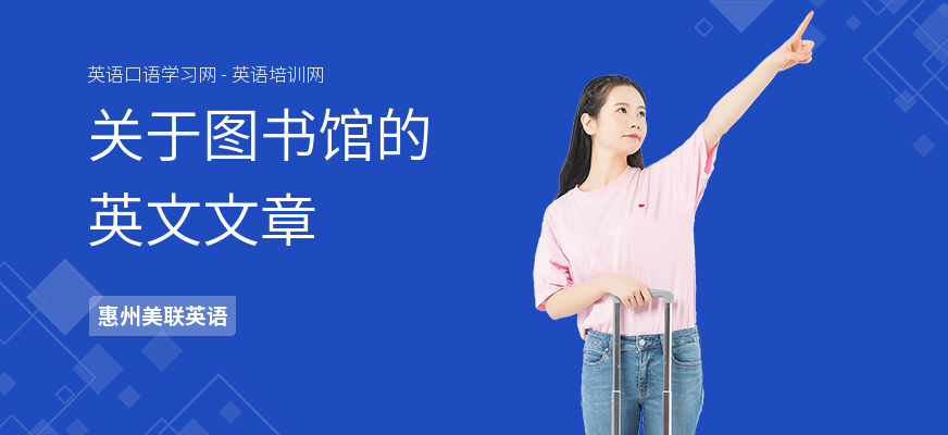 关于图书馆的英文文章