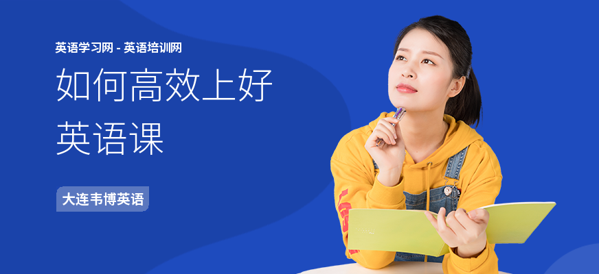 如何高效上好英语课