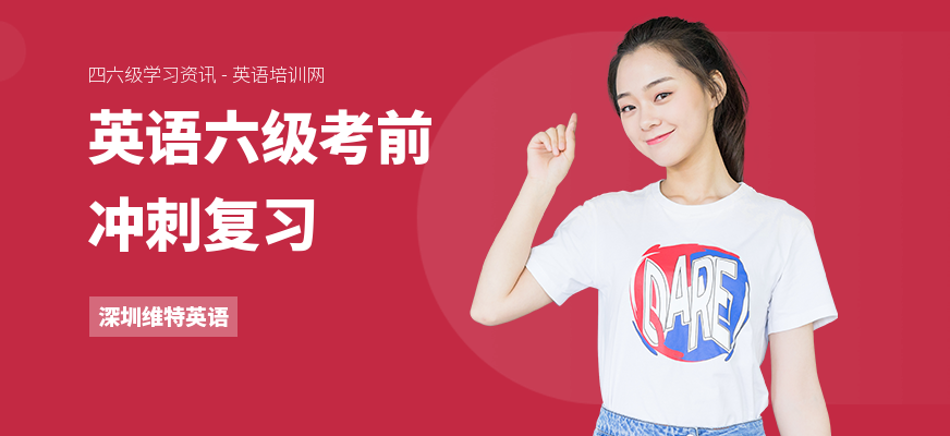 英语六级考前冲刺复习