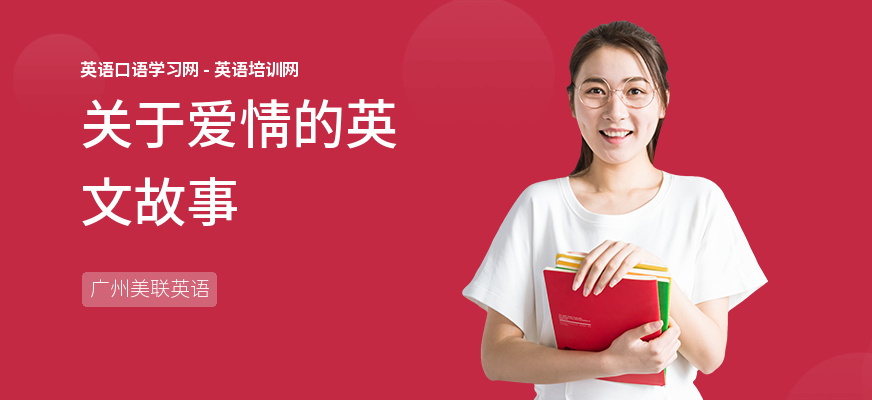 关于爱情的英文故事