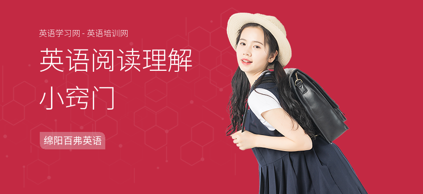 英语阅读理解小窍门