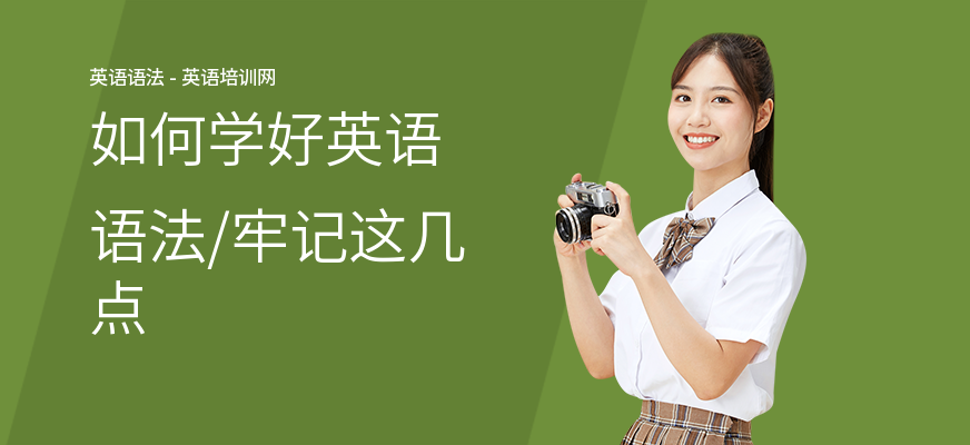 如何学好英语语法,牢记这几点