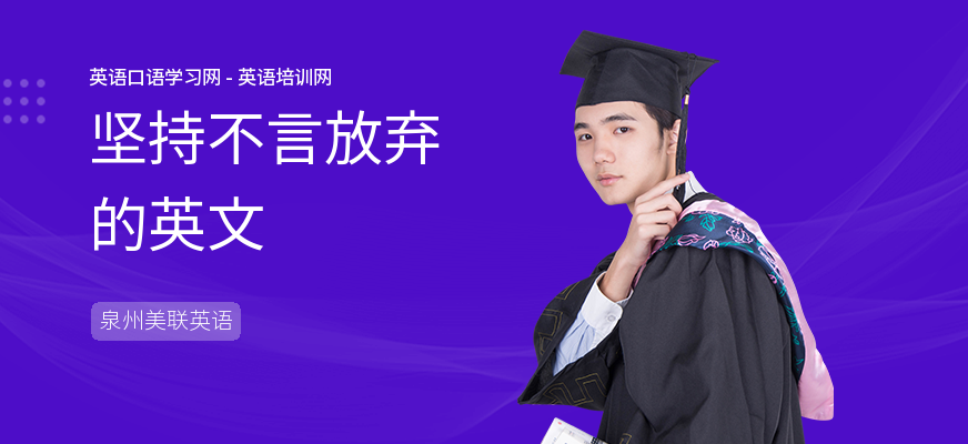 坚持不言放弃的英文