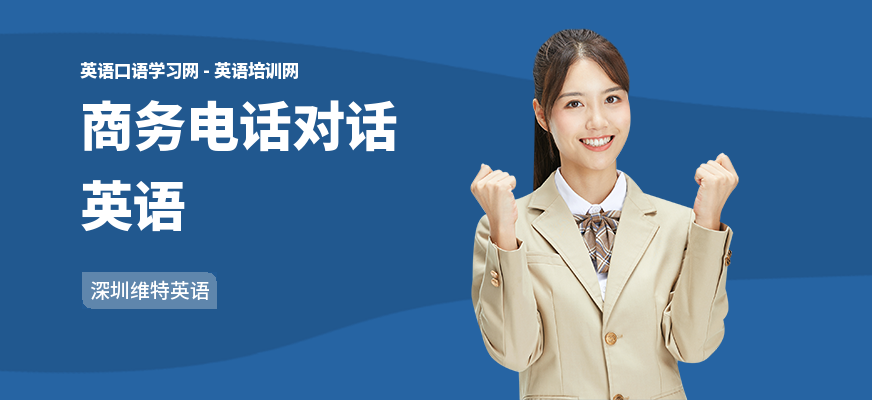 商务电话对话英语