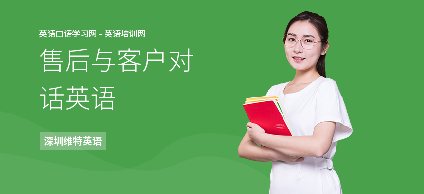 售后与客户对话英语