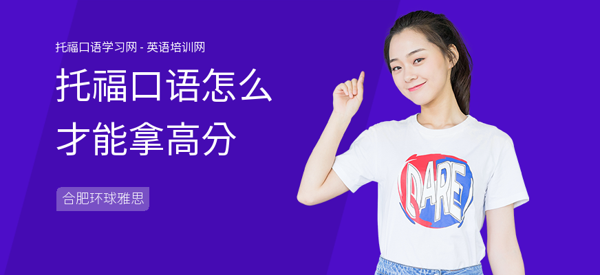 托福口语怎么才能拿高分