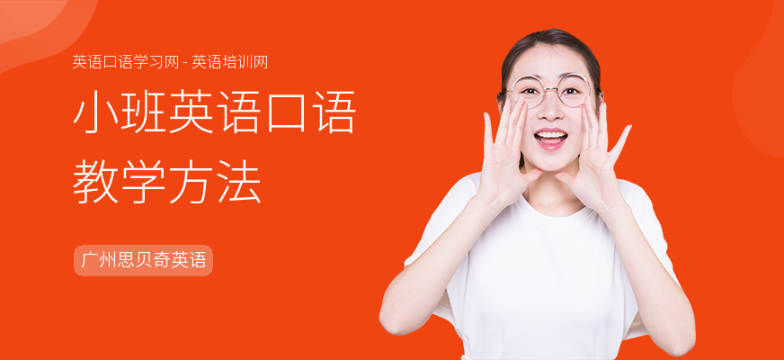 小班英语口语教学方法