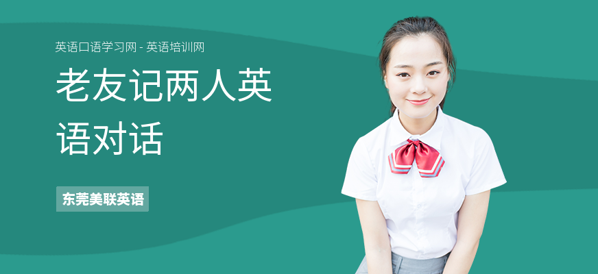 老友记两人英语对话