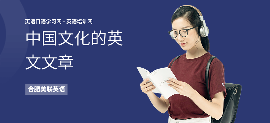 中国文化的英文文章