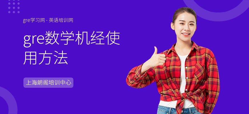 gre数学机经使用方法