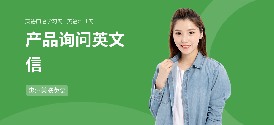 产品询问英文信