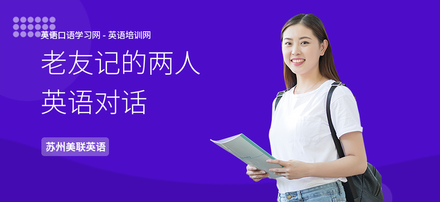 老友记的两人英语对话