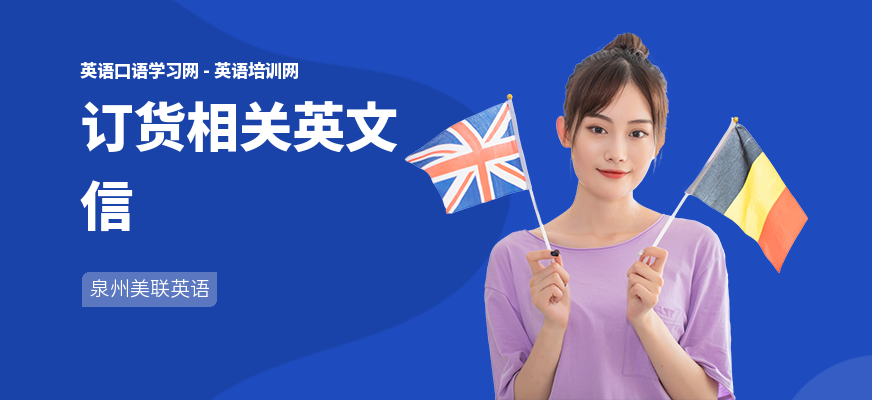 订货相关英文信