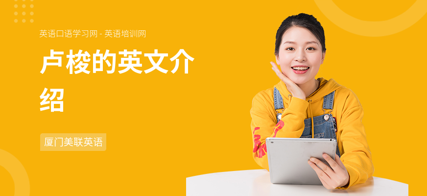 卢梭的英文介绍