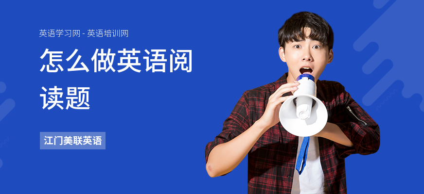 怎么做英语阅读题