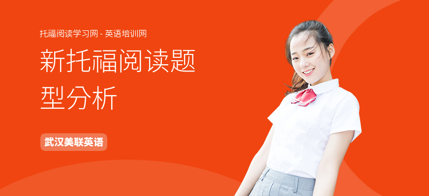 新托福阅读题型分析