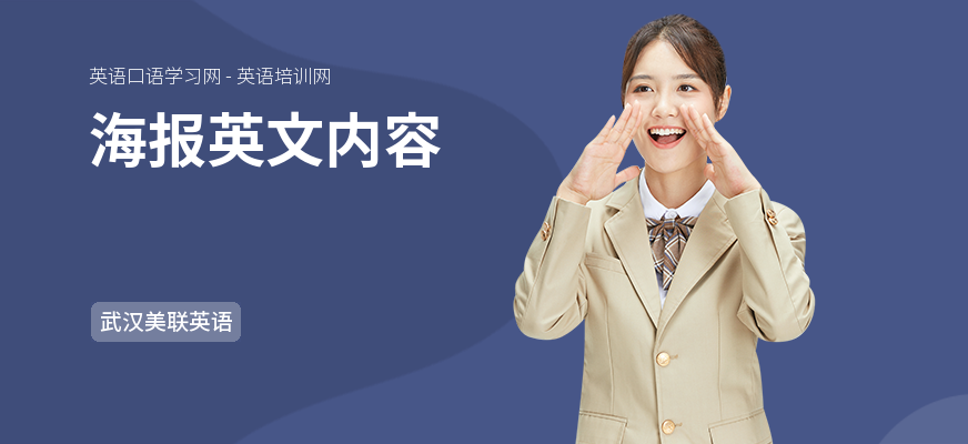 海报英文内容