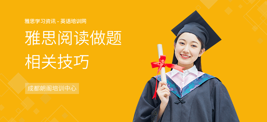 雅思阅读做题相关技巧