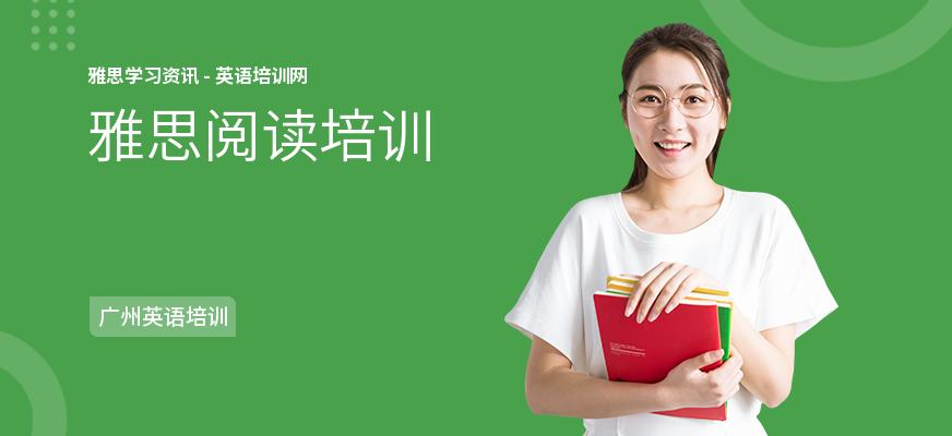 雅思阅读培训