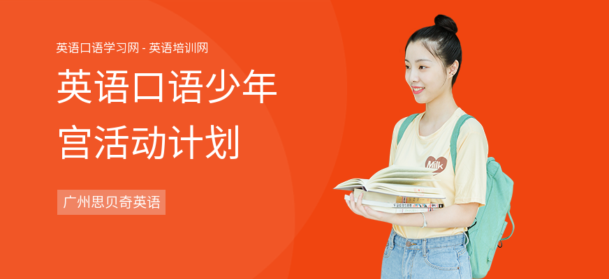 英语口语少年宫活动计划