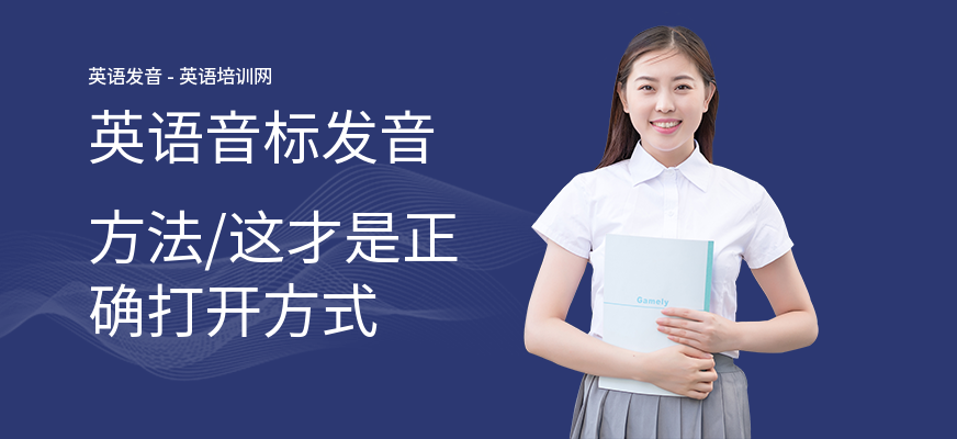 英语音标发音方法,这才是正确打开方式