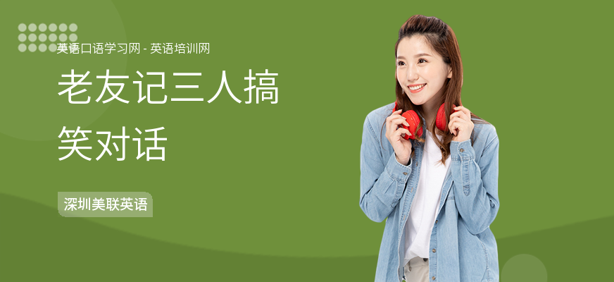 老友记三人搞笑对话