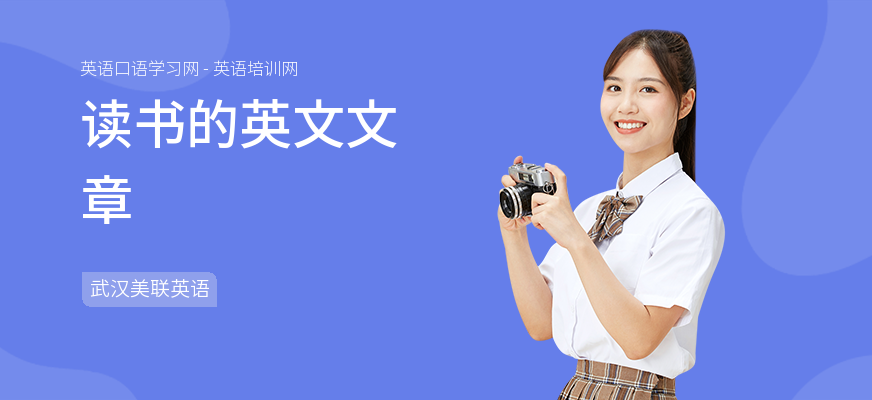 读书的英文文章