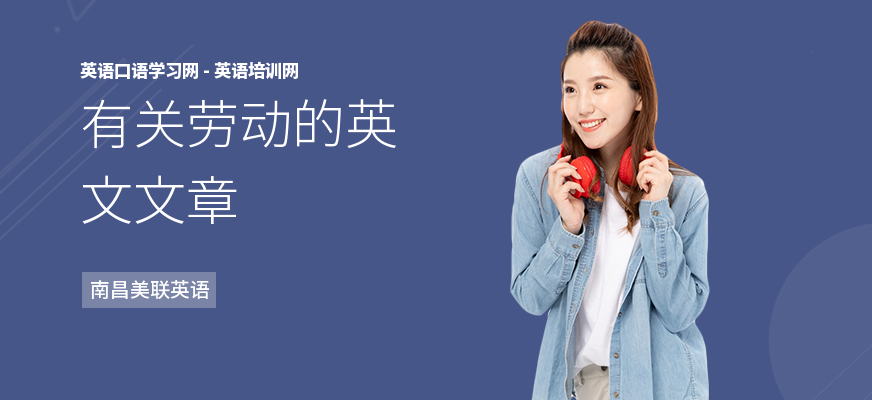 有关劳动的英文文章