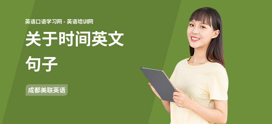 关于时间英文句子