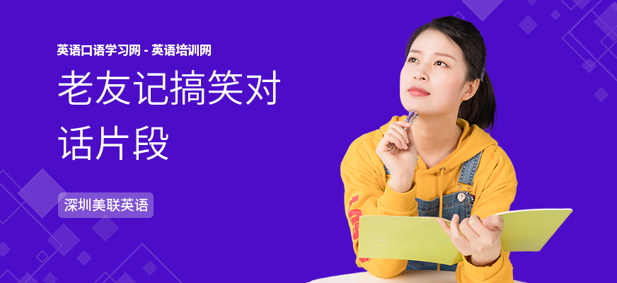 老友记搞笑对话片段