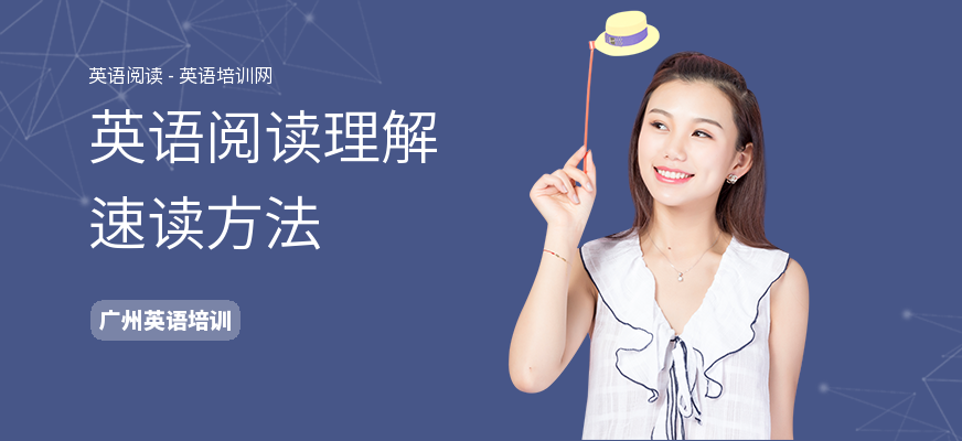 英语阅读理解速读方法