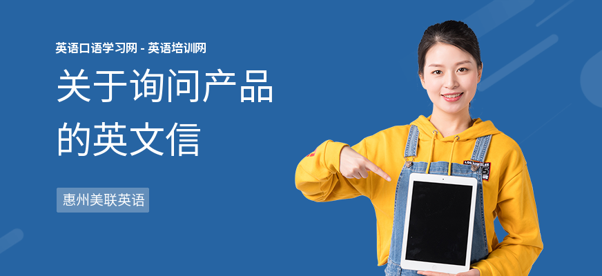 关于询问产品的英文信