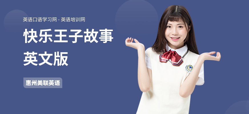 快乐王子故事英文版