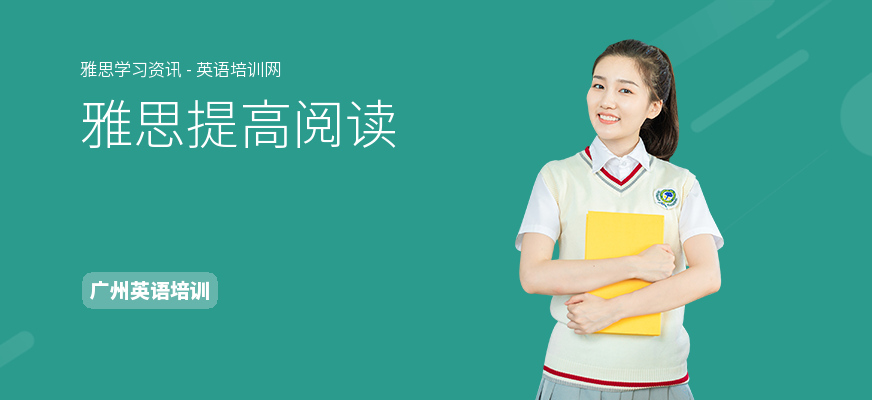 雅思提高阅读