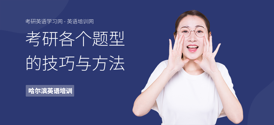 考研各个题型的技巧与方法