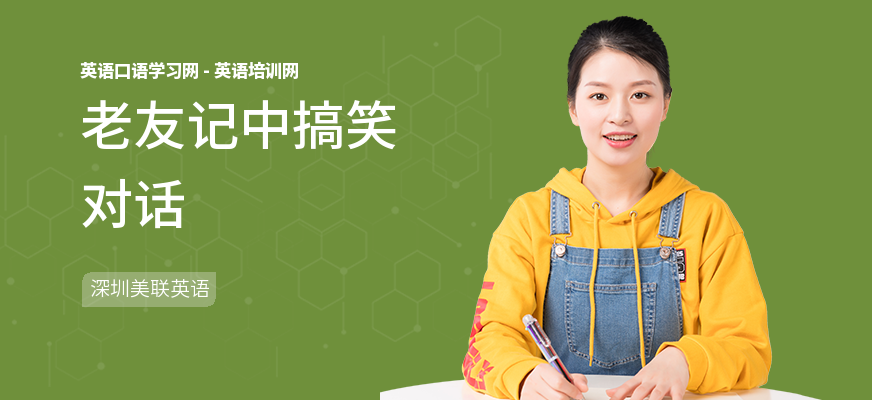老友记中搞笑对话