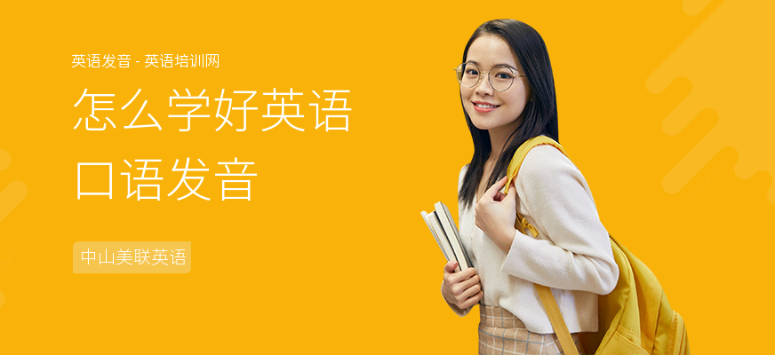 怎么学好英语口语发音