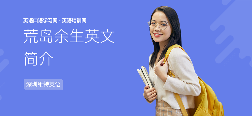荒岛余生英文简介