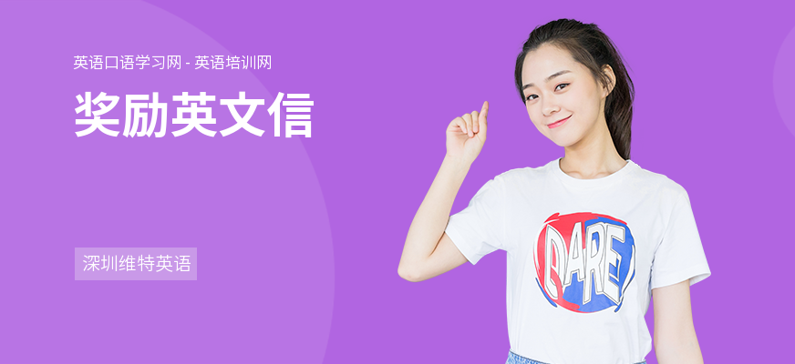 奖励英文信