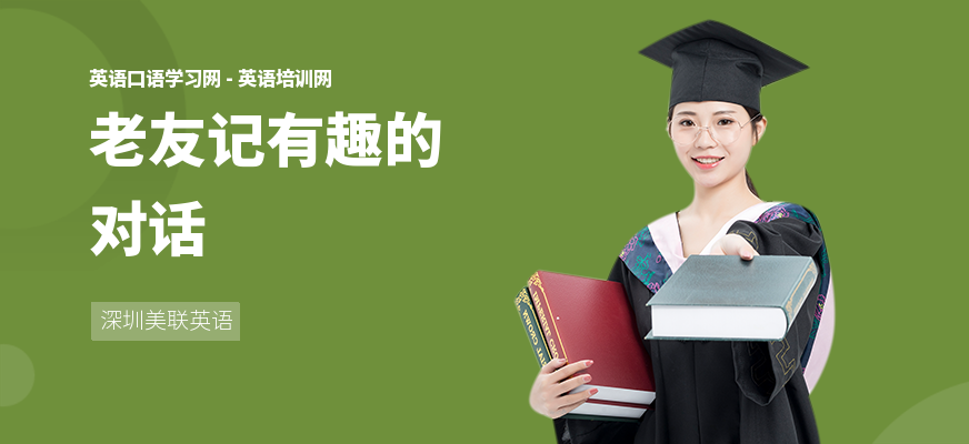 老友记有趣的对话