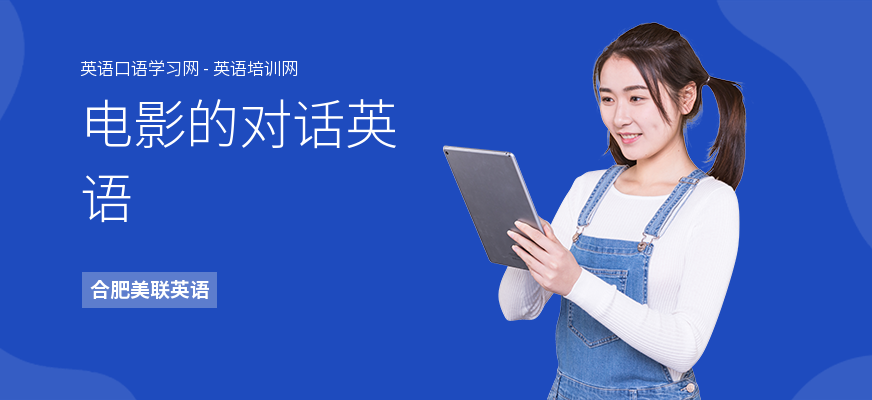 电影的对话英语