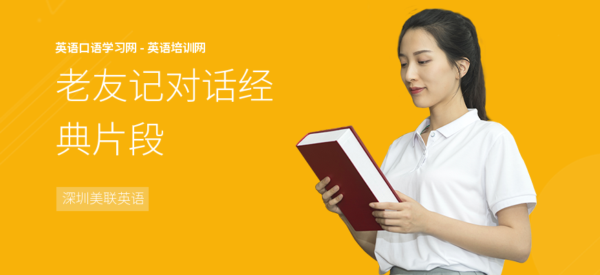 老友记对话经典片段
