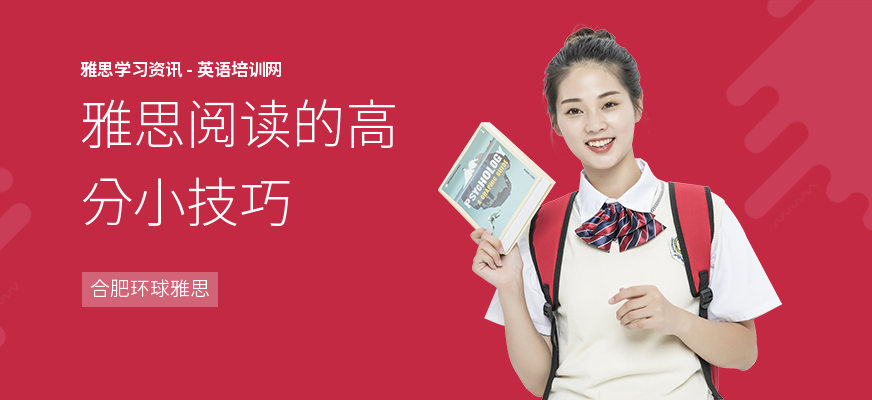 雅思阅读的高分小技巧
