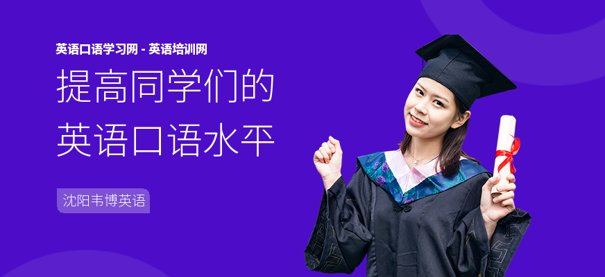 提高同学们的英语口语水平