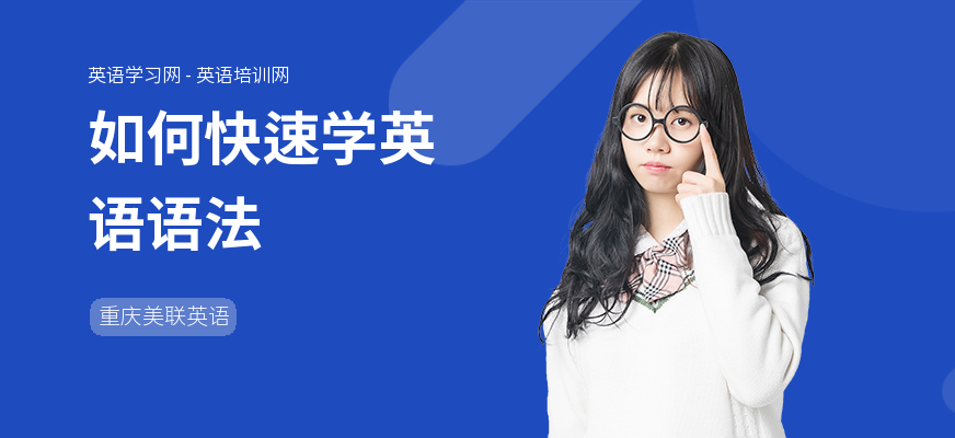 如何快速学英语语法