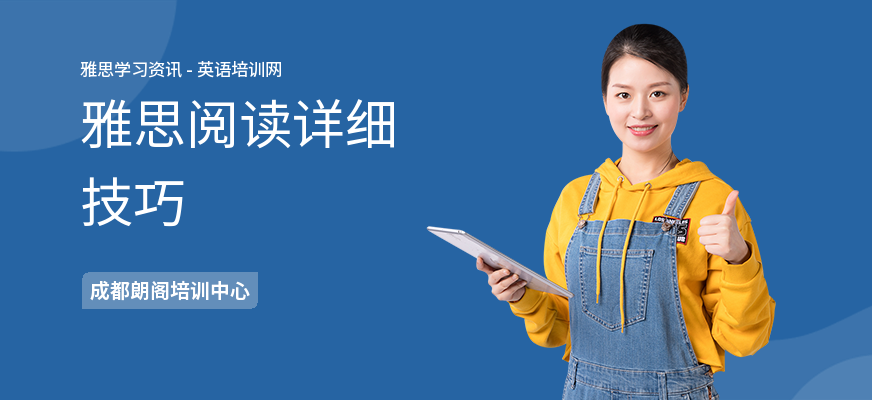雅思阅读详细技巧