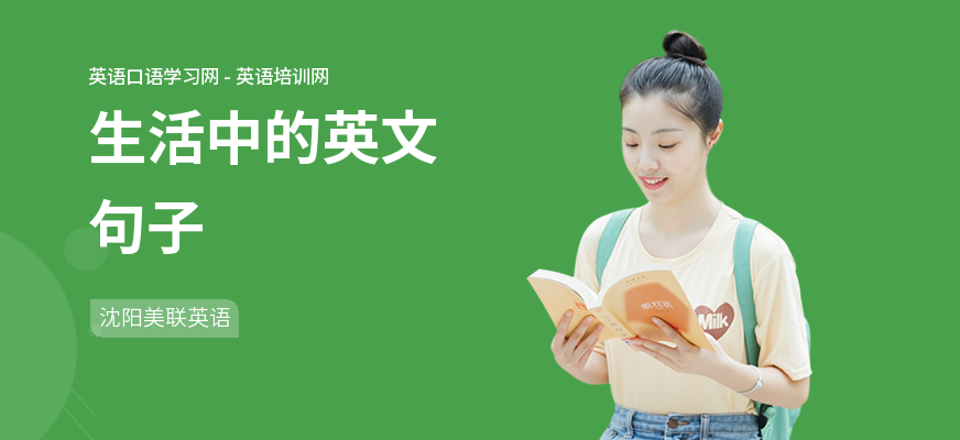 生活中的英文句子