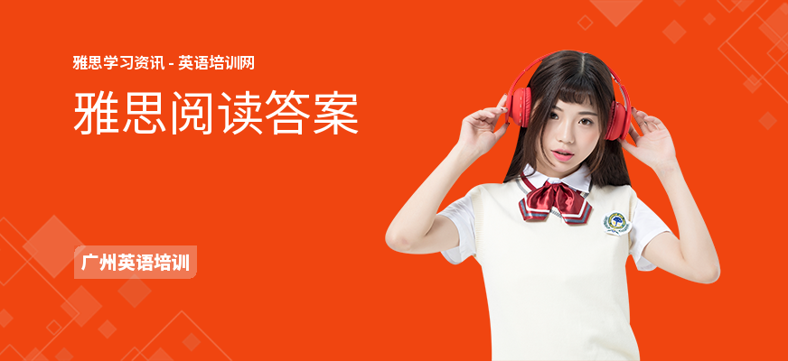 雅思阅读答案