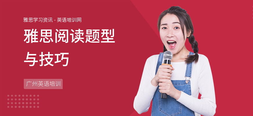 雅思阅读题型与技巧