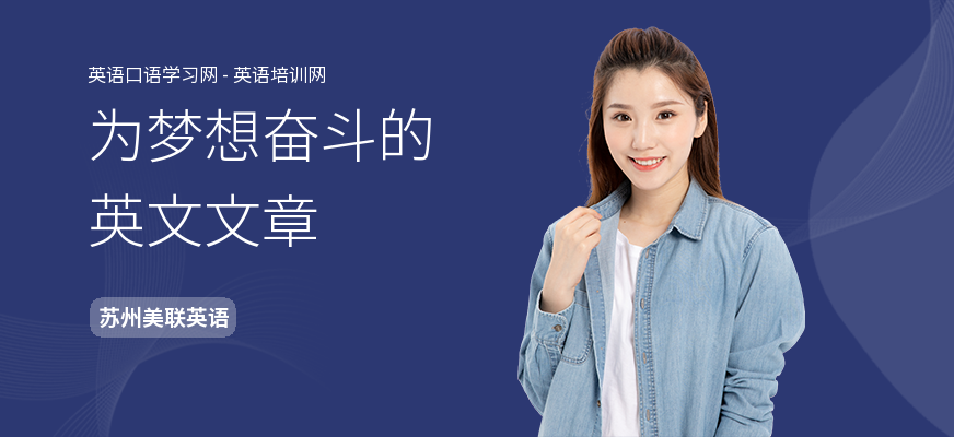 为梦想奋斗的英文文章